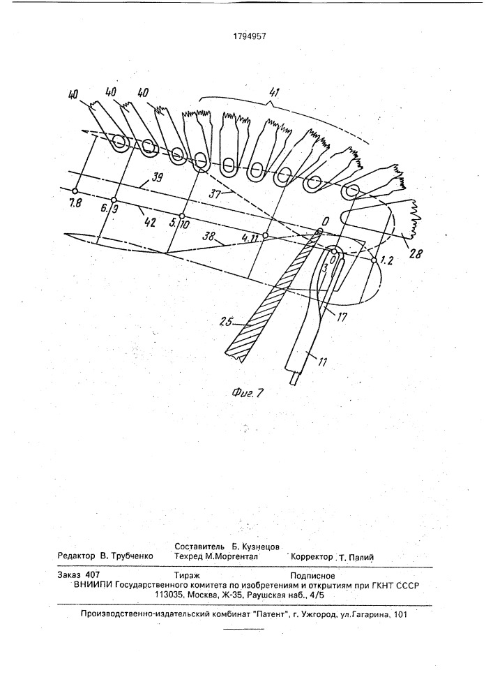 Основовязальная машина (патент 1794957)
