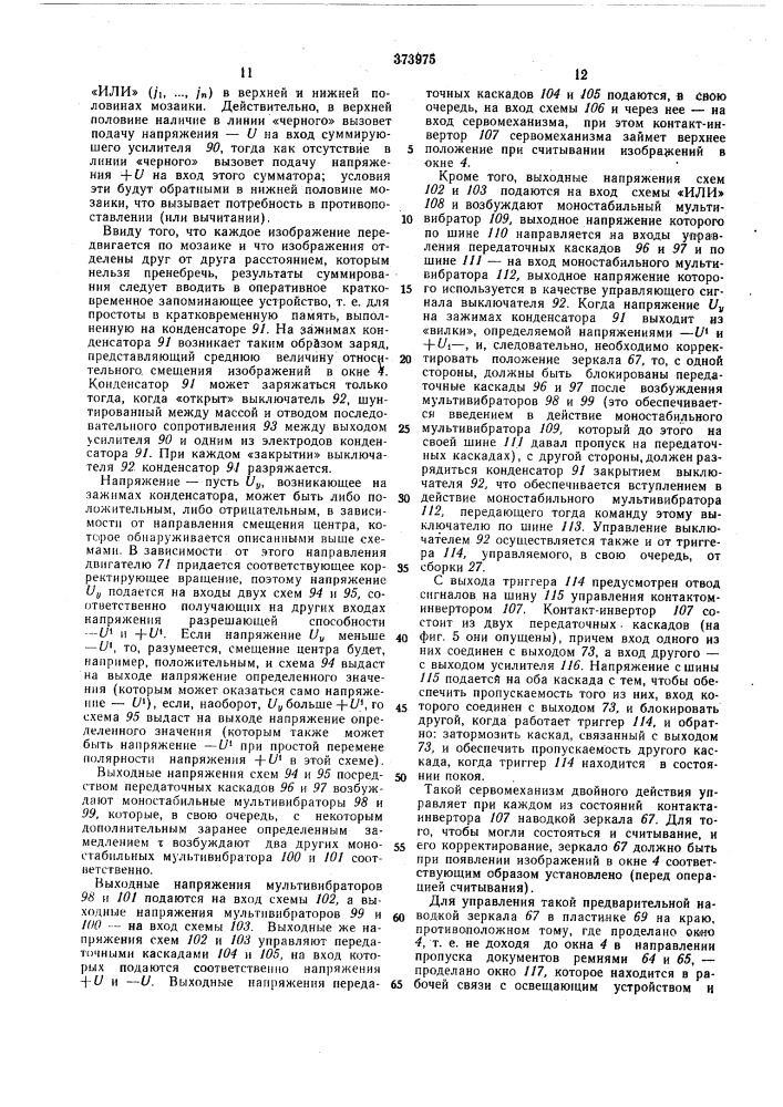 Система для автоматического распознавания графических изображении (патент 373975)