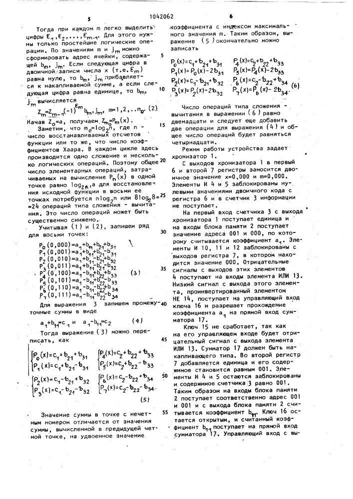 Устройство для приема информации (патент 1042062)