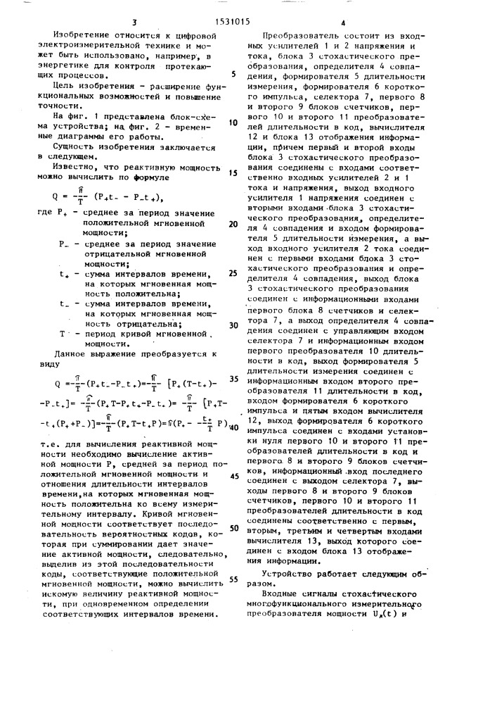 Стохастический измерительный преобразователь мощности (патент 1531015)