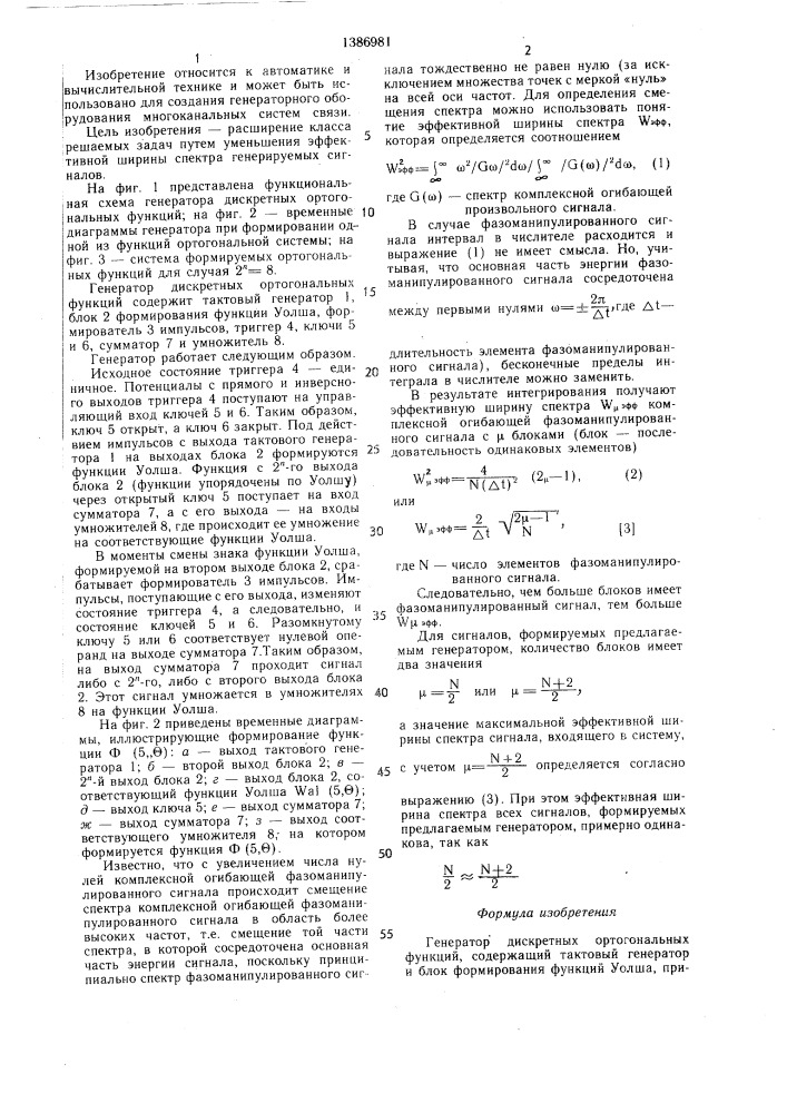 Генератор дискретных ортогональных функций (патент 1386981)