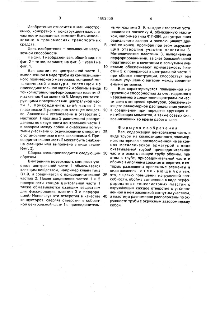Вал (патент 1682656)