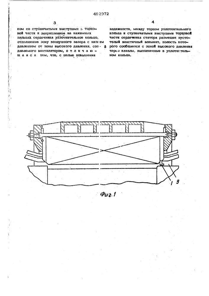 Электрическая машина с газовым охлаждением (патент 492972)