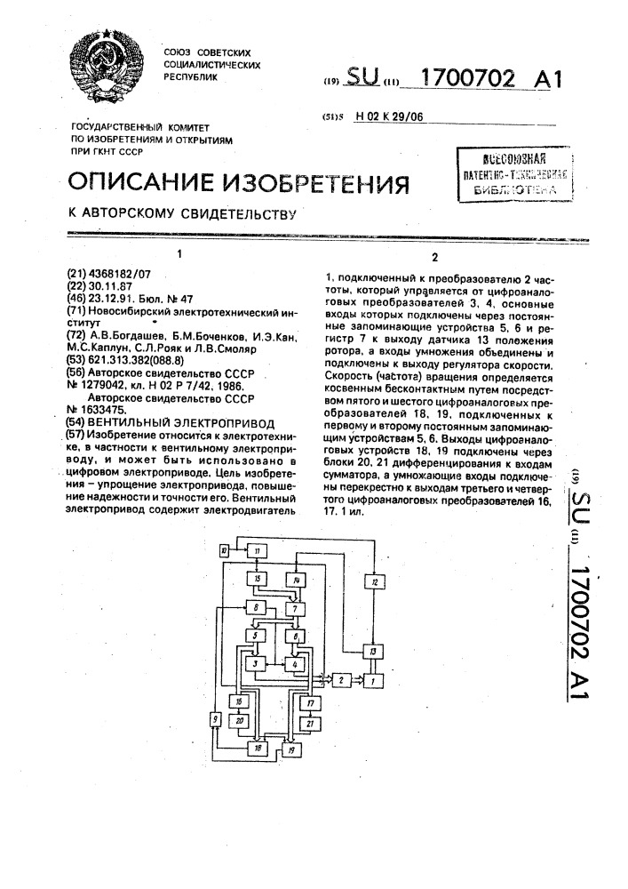 Вентильный электропривод (патент 1700702)