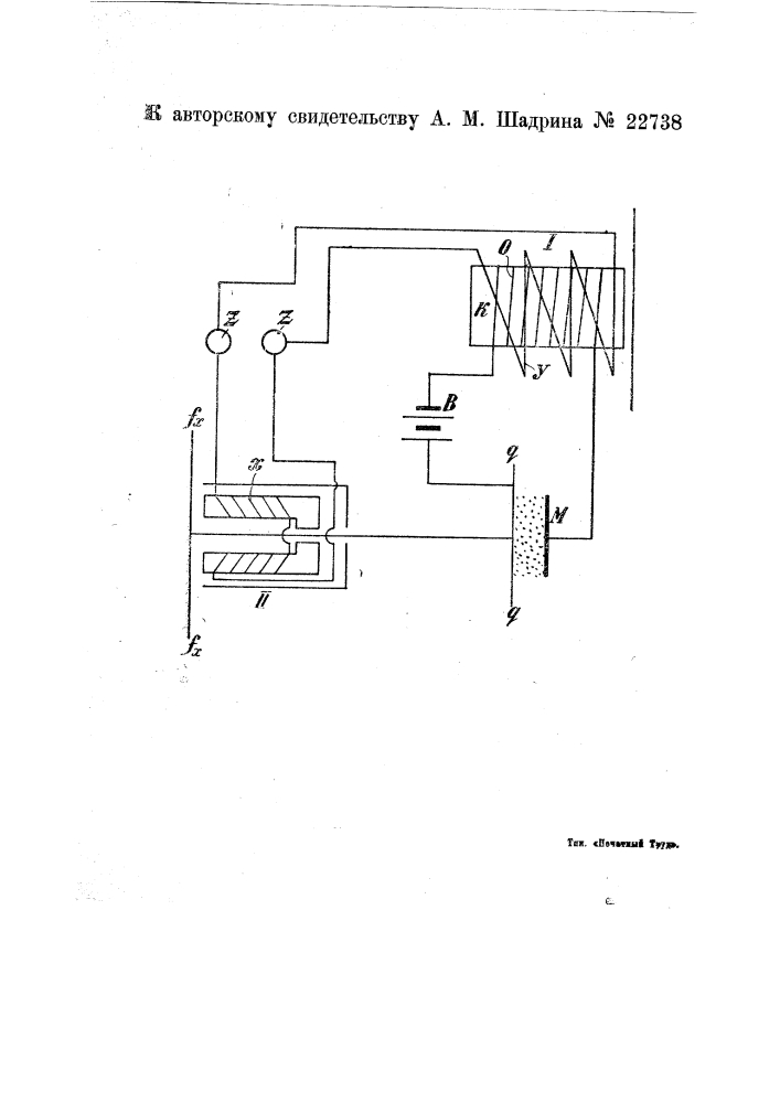 Микрофонно-телефонный усилитель (патент 22738)