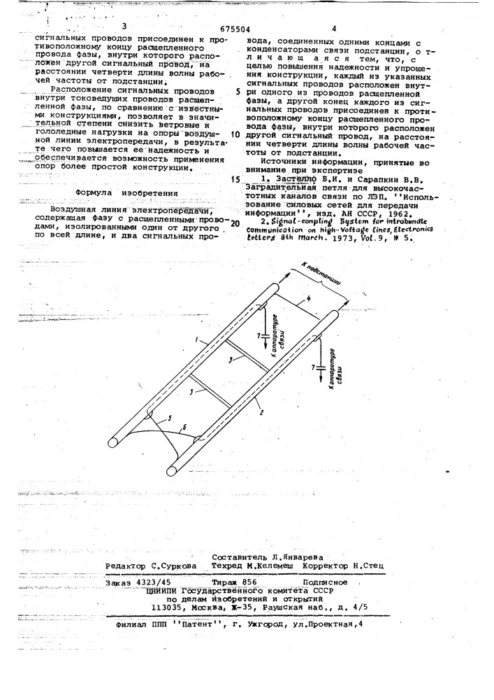Воздушная линия электропередачи (патент 675504)