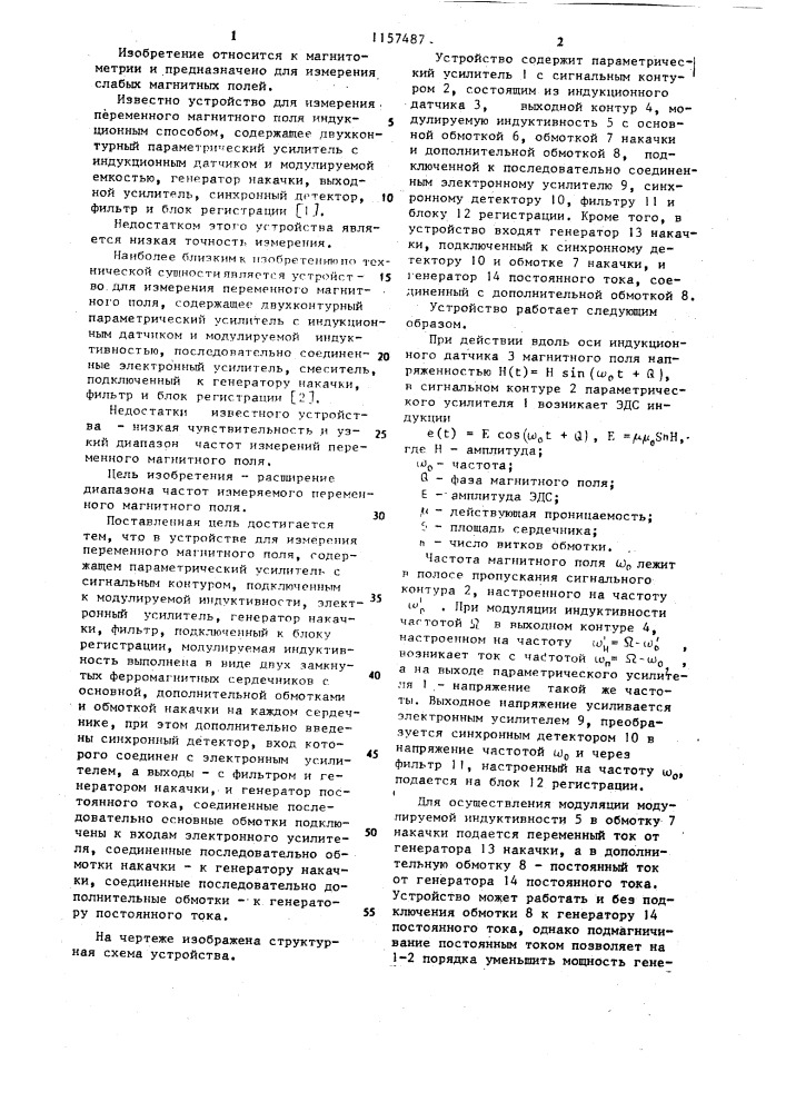 Устройство для измерения переменного магнитного поля (патент 1157487)