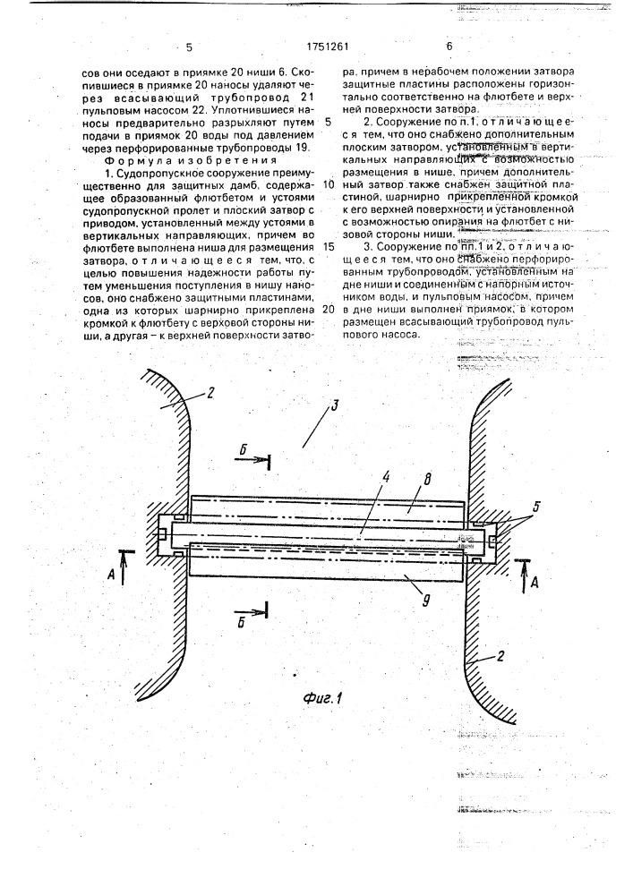 Судопропускное сооружение (патент 1751261)