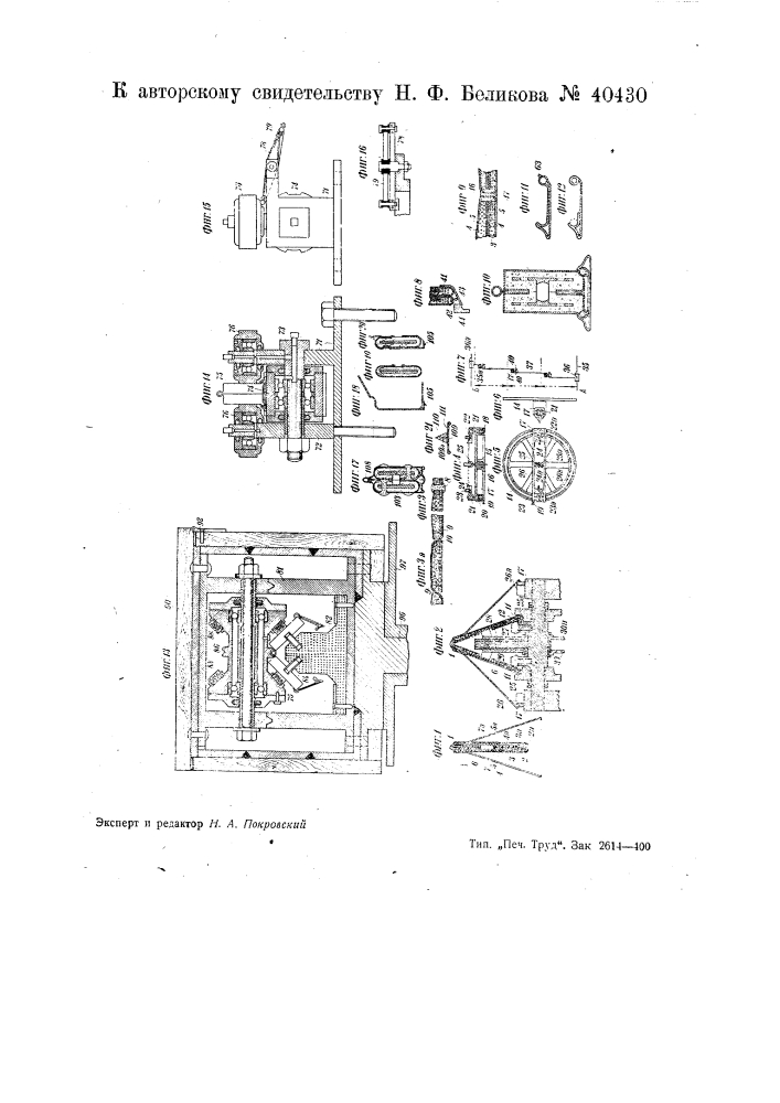 Кабель для движущихся приемников электрического тока (патент 40430)
