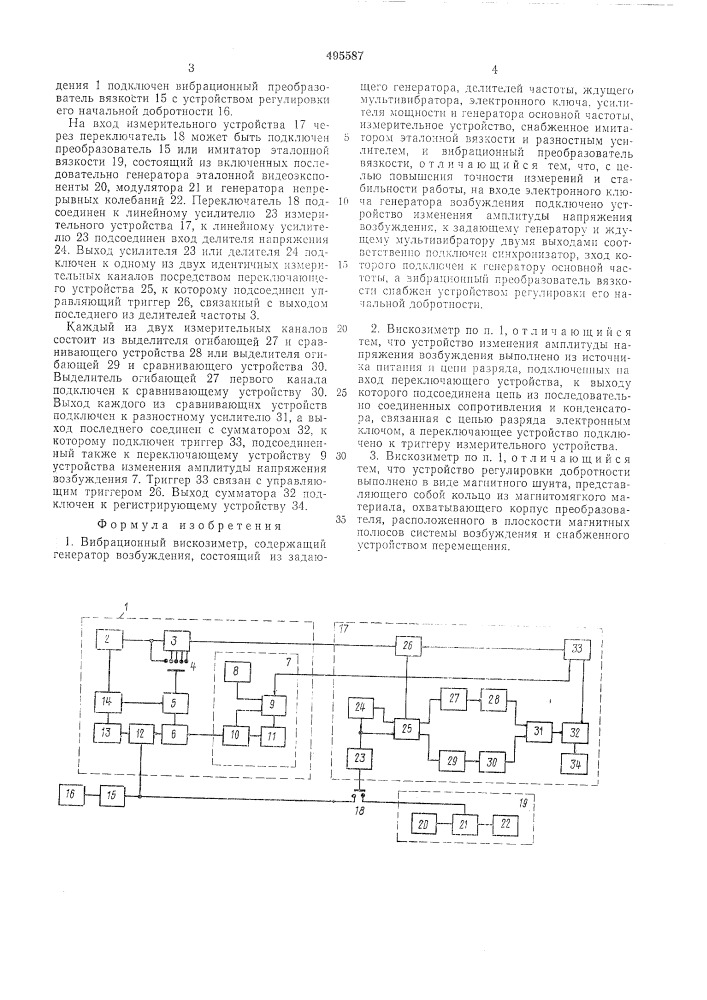 Вибрационный вискозиметр (патент 495587)