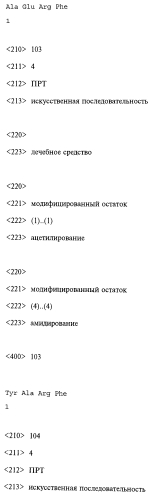 Способ лечения или профилактики ракового заболевания у человека, которое характеризуется повышенным уровнем экспрессии или активности gadd45β по сравнению с обычными здоровыми клетками, в случае зависимости жизнеспособности и/или роста раковых клеток от nf-кв, и трипептид. (патент 2577311)