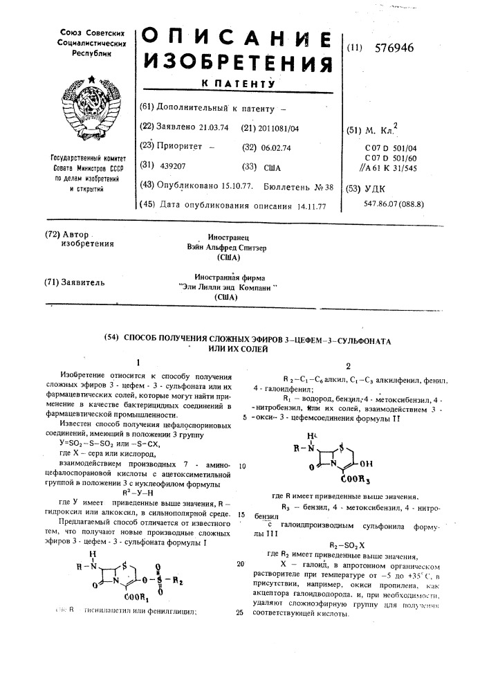Способ получения сложных эфиров 3-цефем-3-сульфоната или их солей (патент 576946)