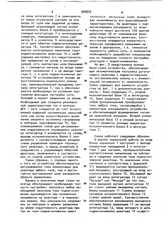 Устройство для автоматического регулирования тока компенсации в электрических сетях (патент 920955)