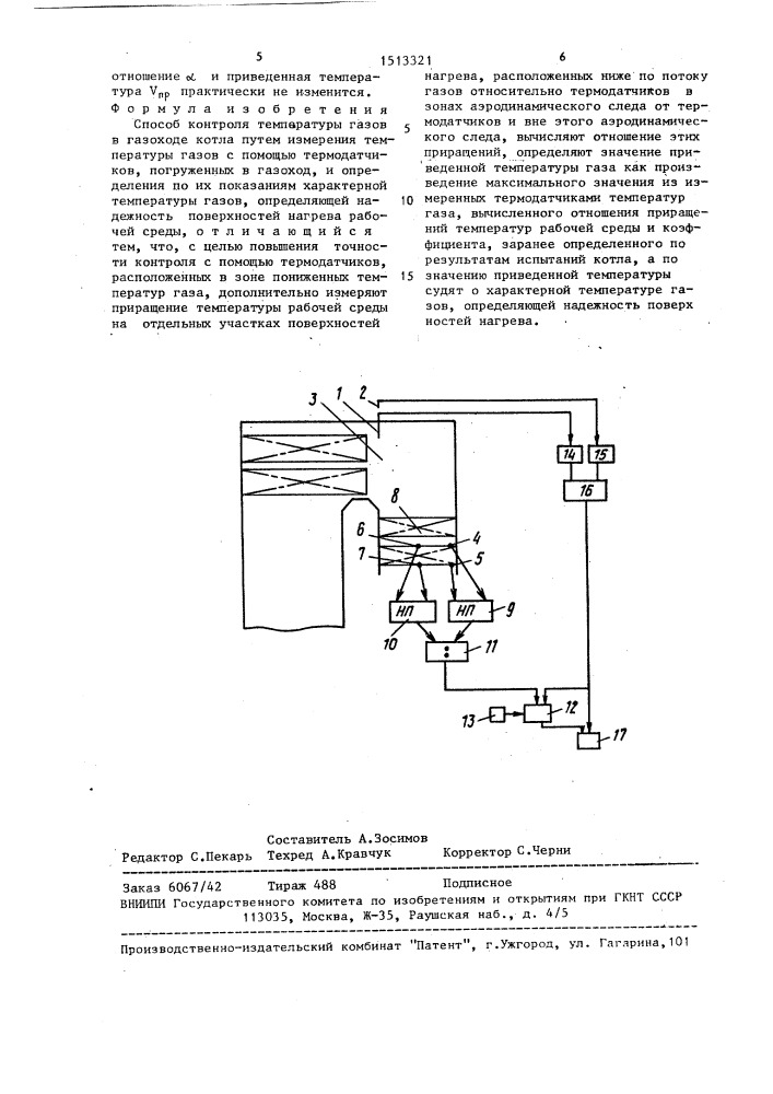 Способ контроля температуры газов в газоходе котла (патент 1513321)