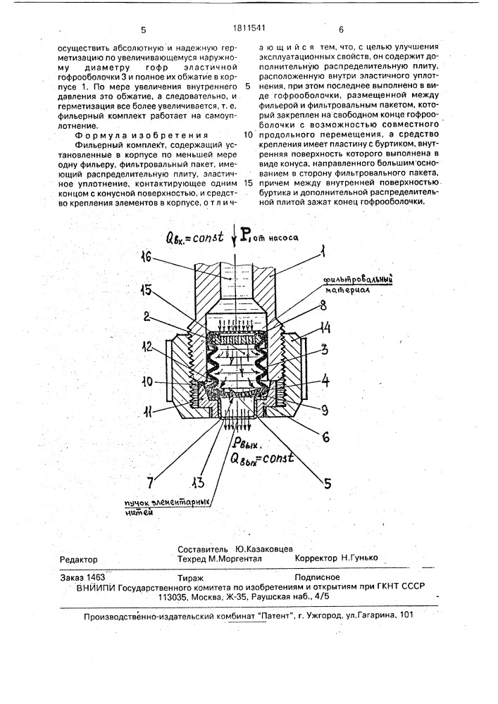 Фильерный комплект (патент 1811541)