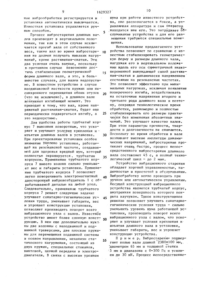 Устройство для вибрационного старения металлических изделий (патент 1629327)