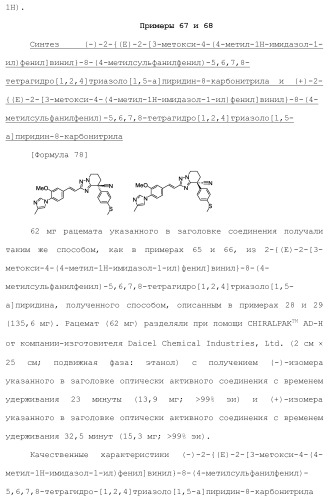 Полициклическое соединение (патент 2451685)