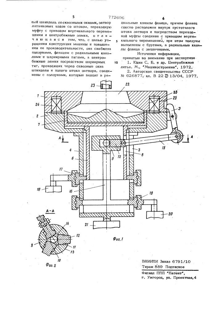Машина для центробежного литья с вертикальной осью вращения (патент 772696)