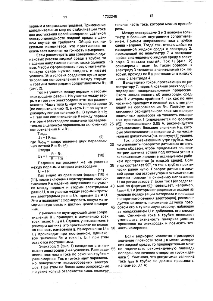 Устройство для измерения удельной электропроводности жидких сред (патент 1732248)