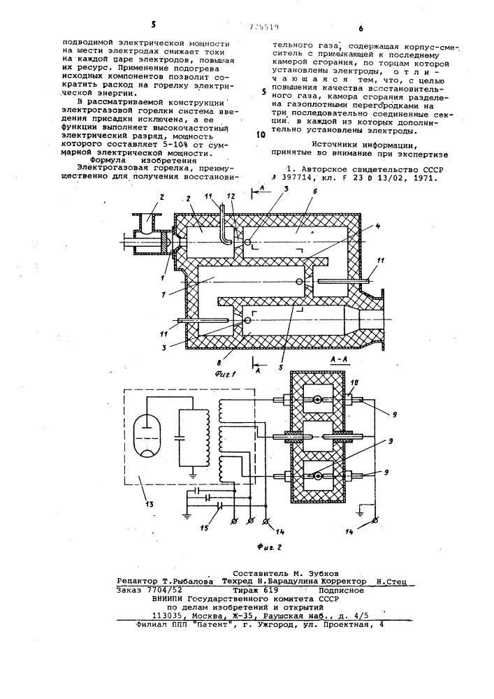 Электрогазовая горелка (патент 775519)