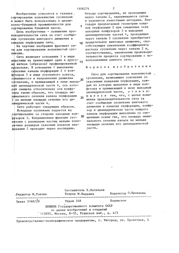 Сито для сортирования волокнистой суспензии (патент 1406274)