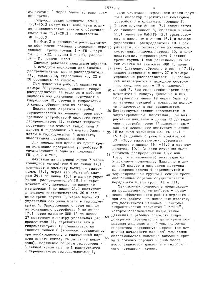 Пульт дистанционного управления угледобывающим агрегатом (патент 1573202)