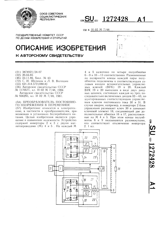 Преобразователь постоянного напряжения в переменное (патент 1272428)