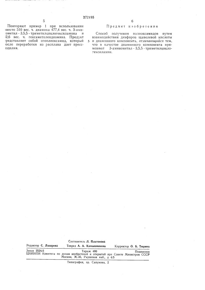 Патент ссср  272195 (патент 272195)