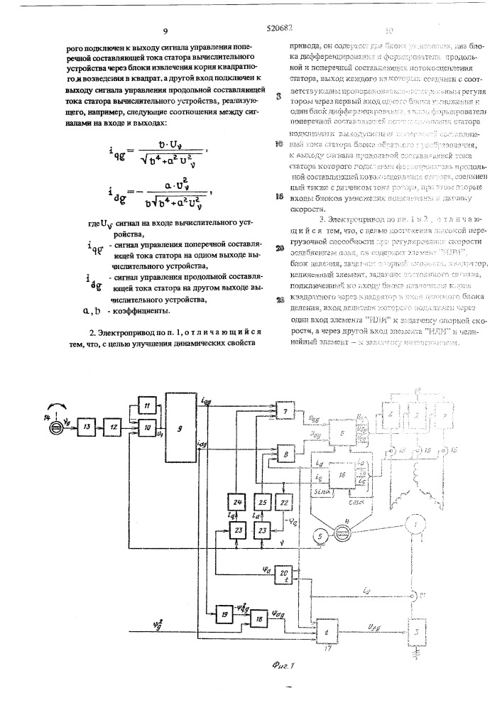 Электропривод с синхронным двигателем (патент 520682)