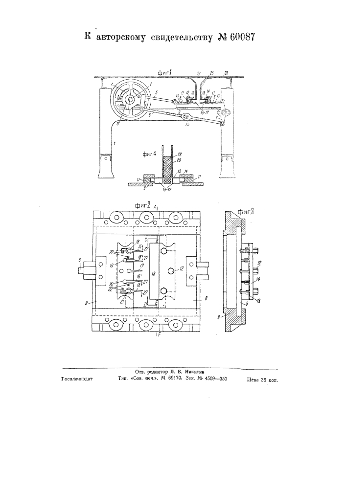 Машина для колки сахарных плиток на куски (патент 60087)
