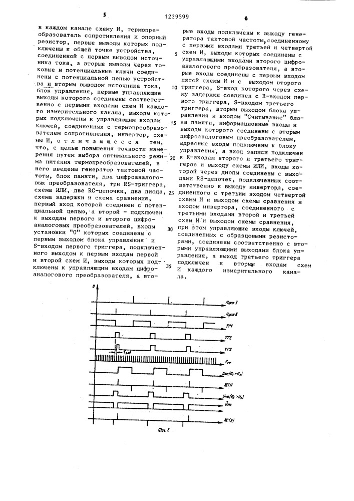 Многоканальное устройство для измерения температуры (патент 1229599)