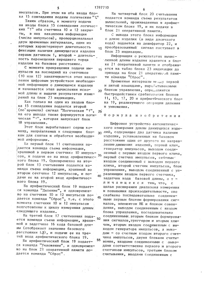 Цифровое устройство автоматического измерения длины движущихся изделий (патент 1397710)
