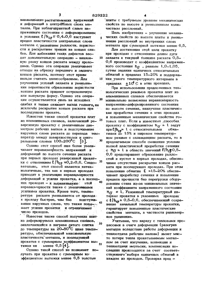 Способ горячей прокатки плит из много-пластичных сплавов (патент 829222)