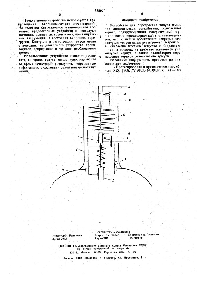 Устройство для определения тонуса мышц при динамическом воздействии (патент 588973)