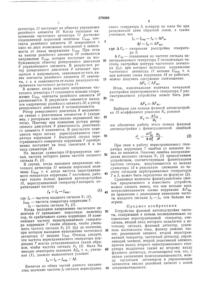 Патент ссср  379966 (патент 379966)