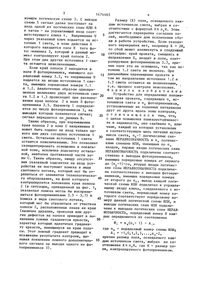 Устройство для определения положения края проката (патент 1474465)