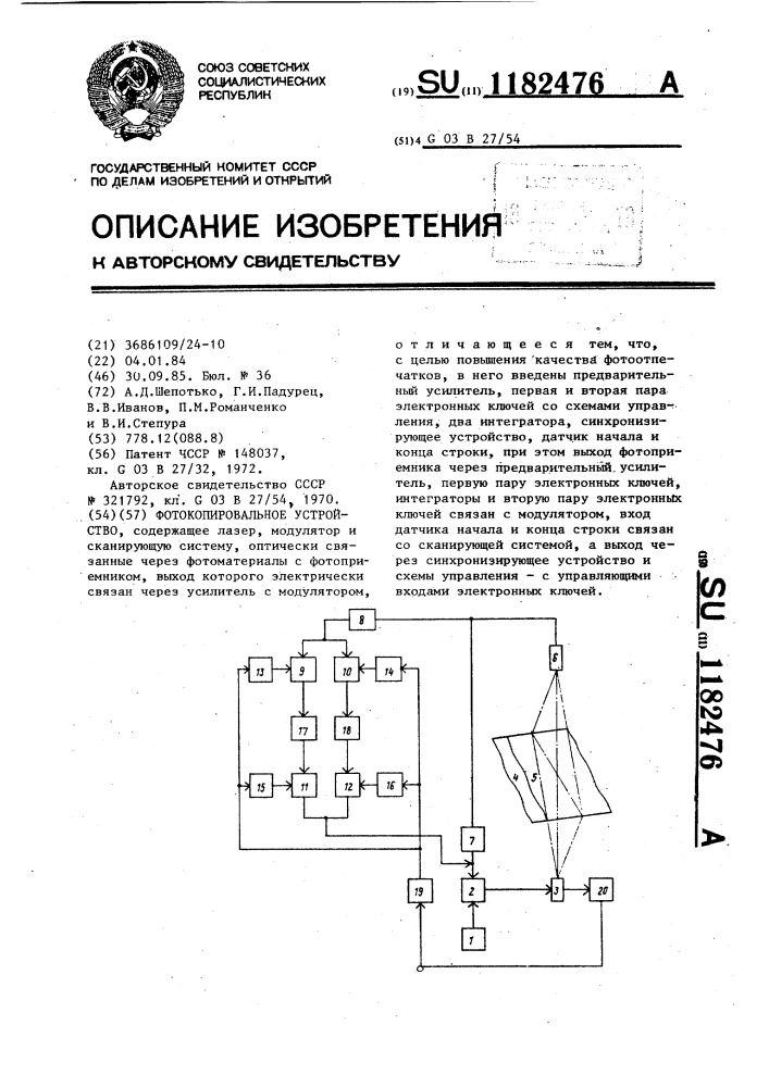 Фотокопировальное устройство (патент 1182476)