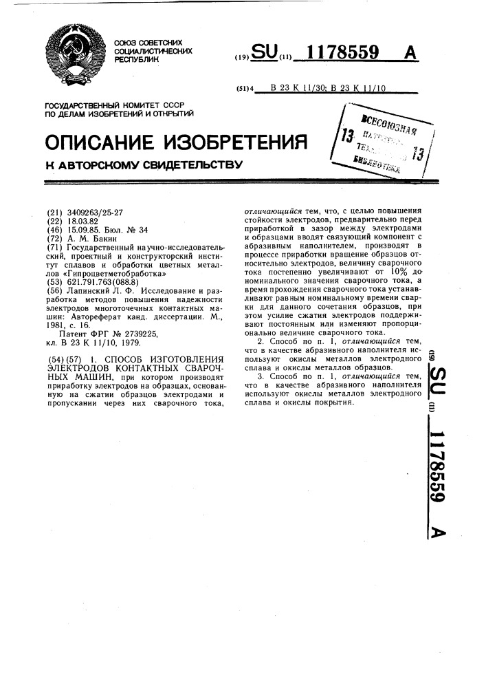 Способ изготовления электродов контактных сварочных машин (патент 1178559)