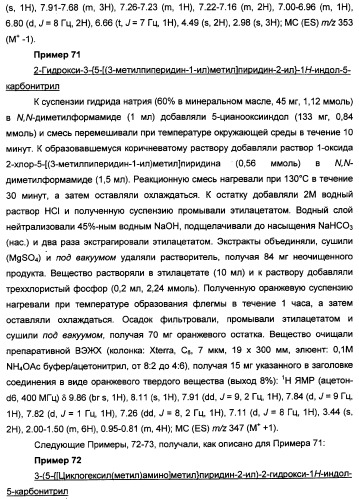 Производные индола, способ их получения (варианты), промежуточные соединения, используемые для их получения, фармацевтическая композиция содержащая их и их применение для лечения состояний, связанных с гликоген-синтазой-киназой-3 (патент 2338742)