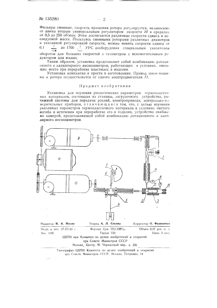 Установка для изучения реологических параметров термопластичных материалов (патент 135280)