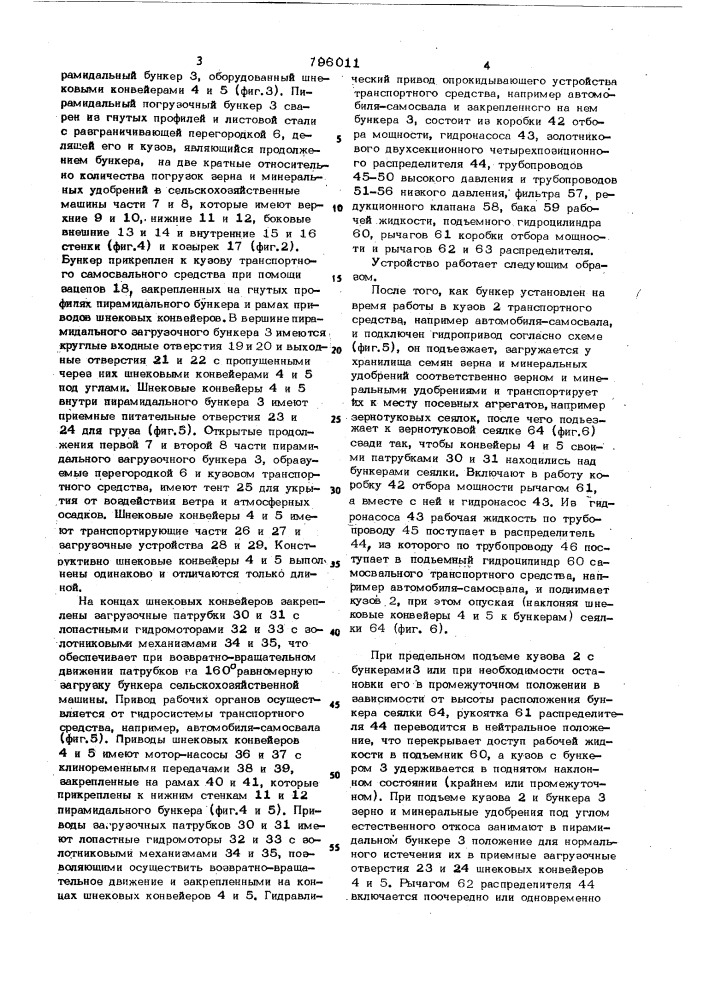 Устройство для загрузки (патент 796011)