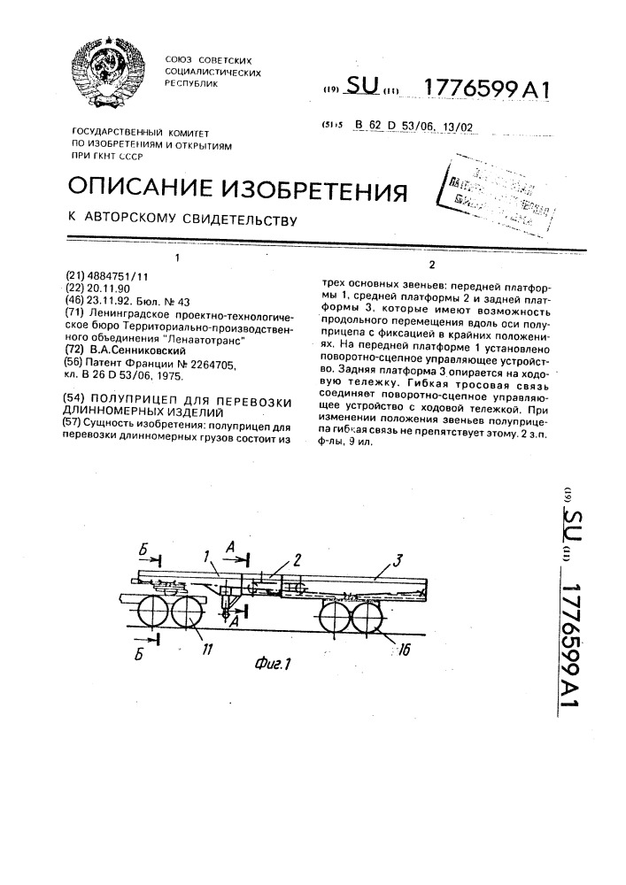 Полуприцеп для перевозки длинномерных изделий (патент 1776599)