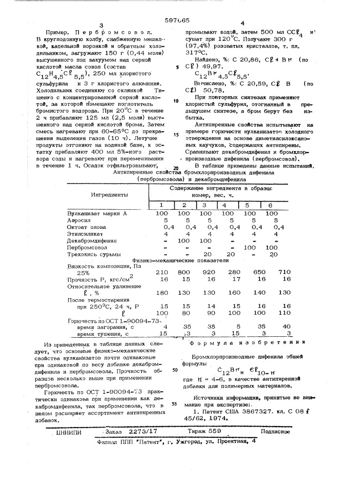 Бромхлорпроизводные дифенила в качестве антипиреновой добавки для полимерных материало (патент 597665)