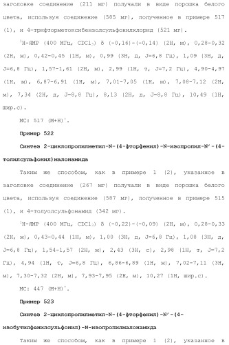 Новое сульфонамидное производное малоновой кислоты и его фармацевтическое применение (патент 2462454)