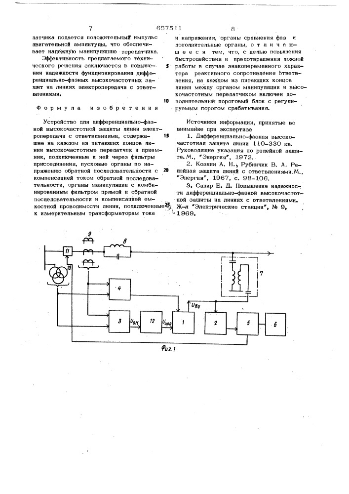 Устройство для аифференциальнофазной высокочастотной защиты линии электропередачи с ответвлениями (патент 657511)