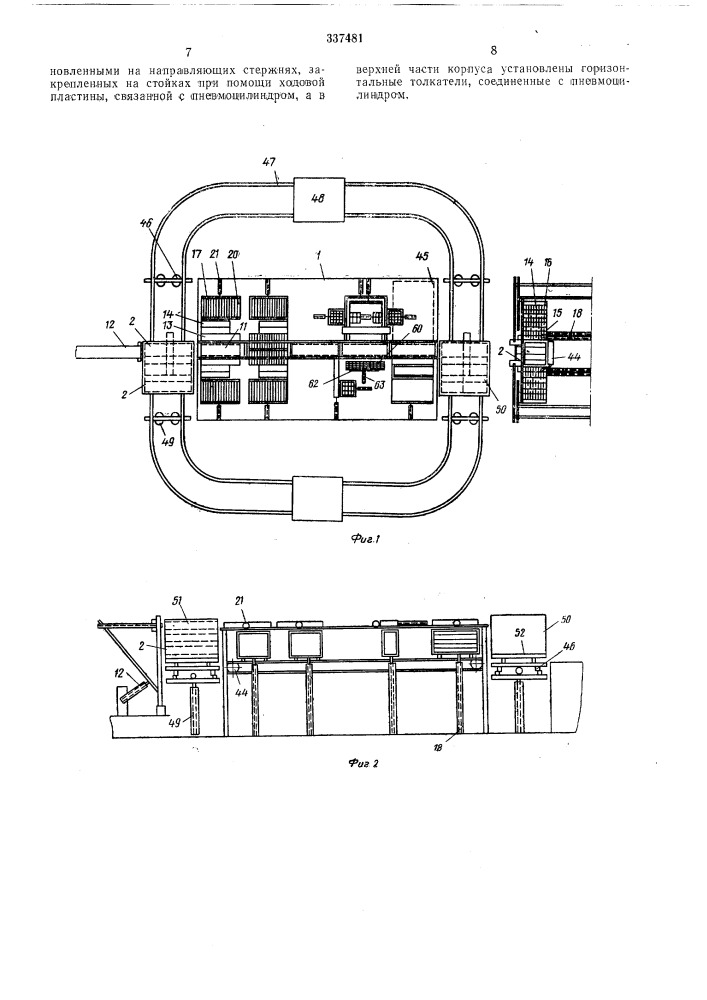 Установка для зарядки кассет строительнымиэлементами (патент 337481)