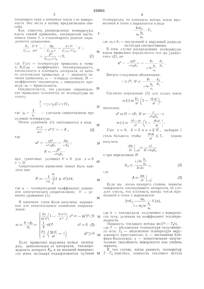 Способ определения теплофизических константматериалов (патент 235823)