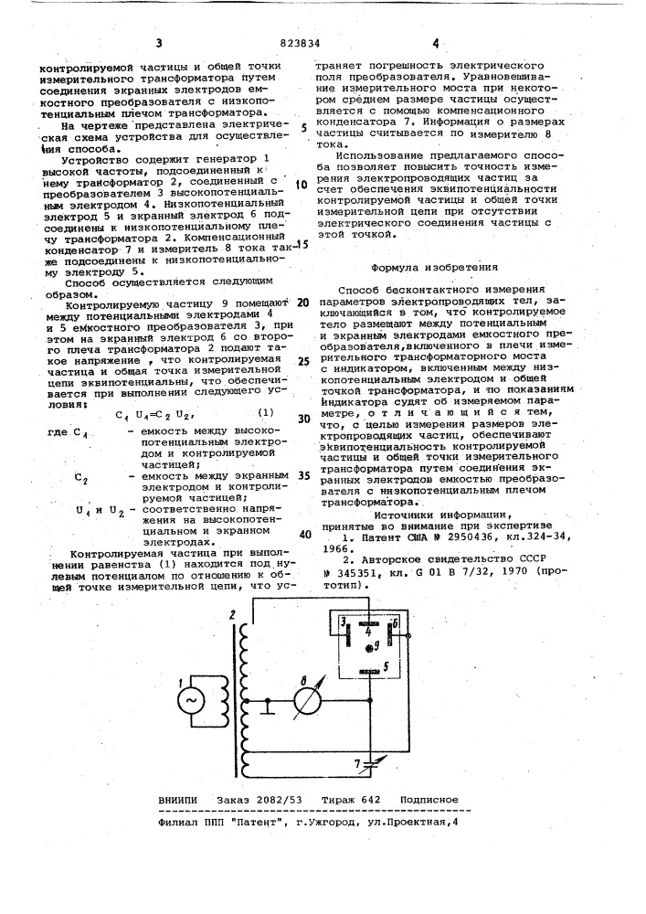 Способ бесконтактного измерения пара-metpob электропроводящих тел (патент 823834)