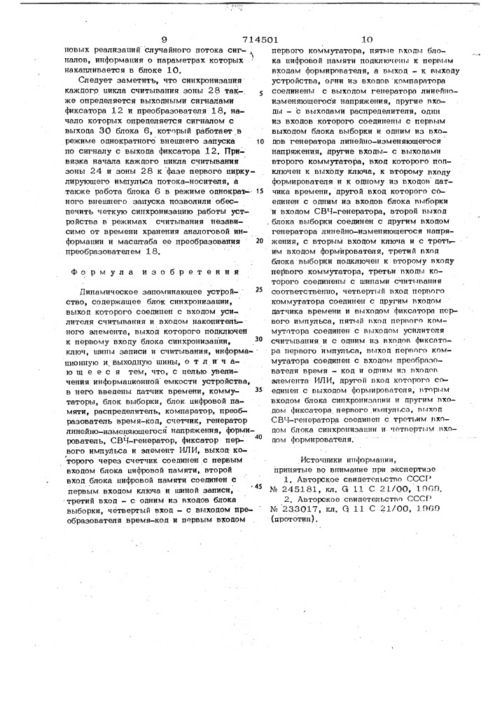 Динамическое запоминающее устройство (патент 714501)