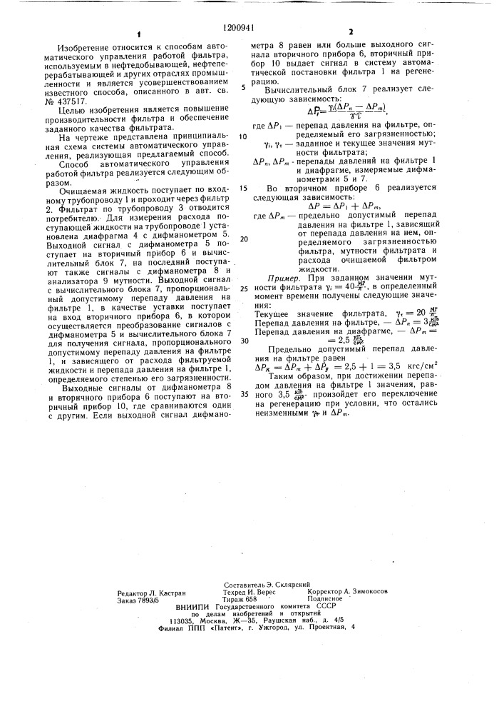 Способ автоматического управления работой фильтра (патент 1200941)